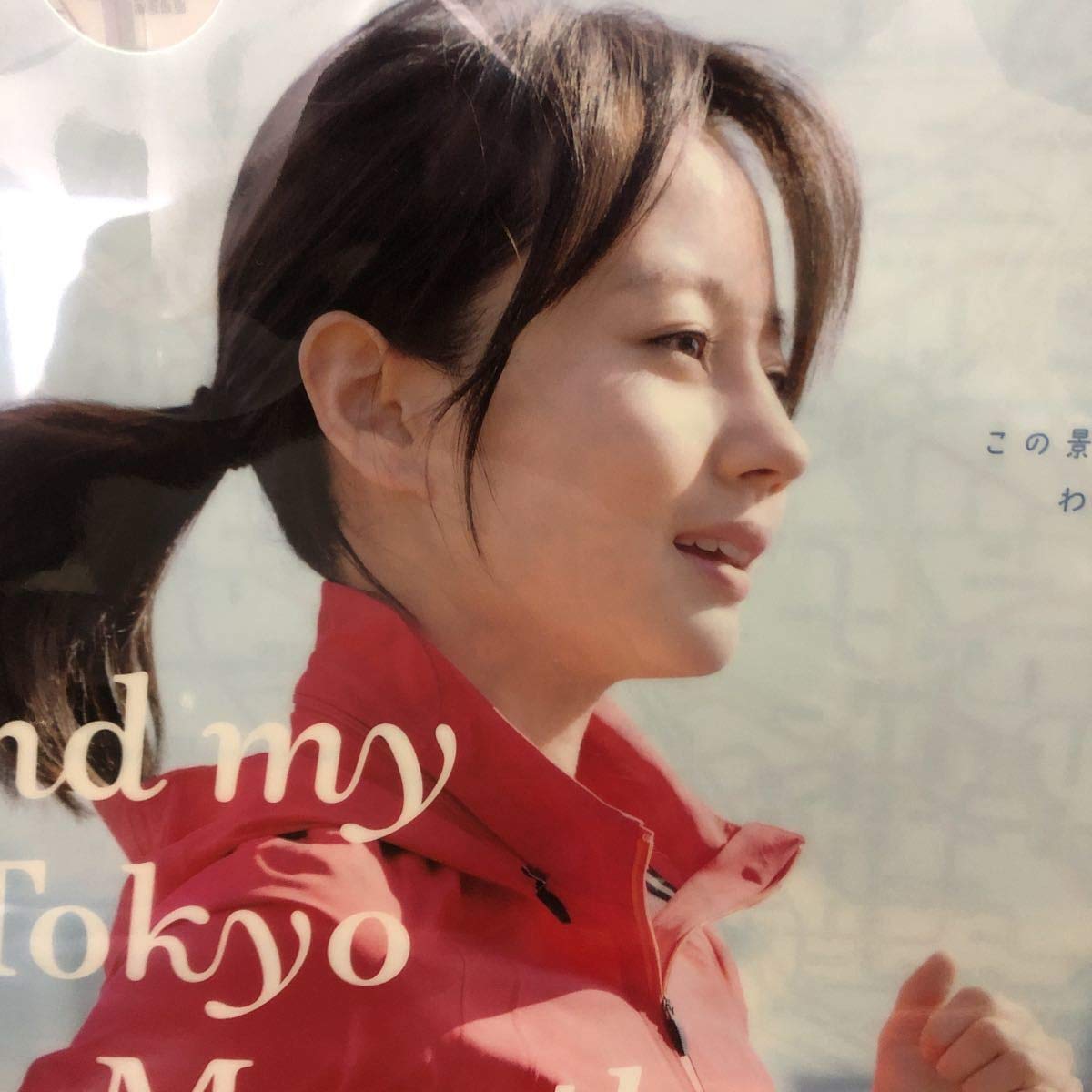 Amazon.co.jp: 堀北真希 クリアファイル／東京メトロ 東京マラソン